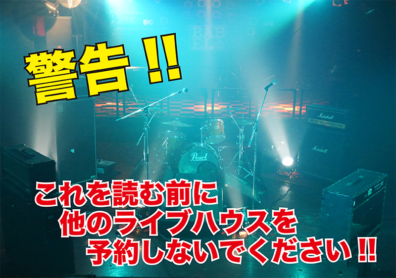 バベルステージ