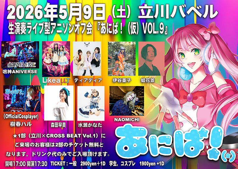 イベントポスター